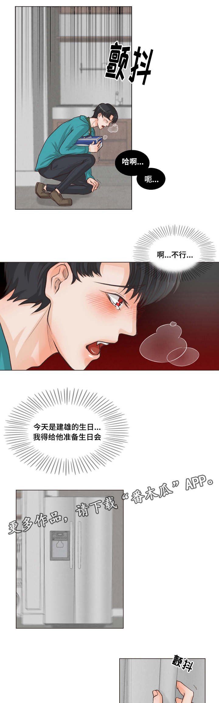 第7章：盲目的爱
