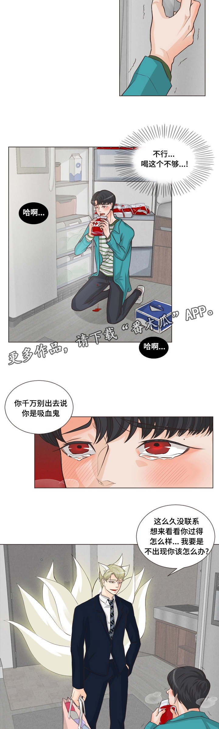 第7章：盲目的爱