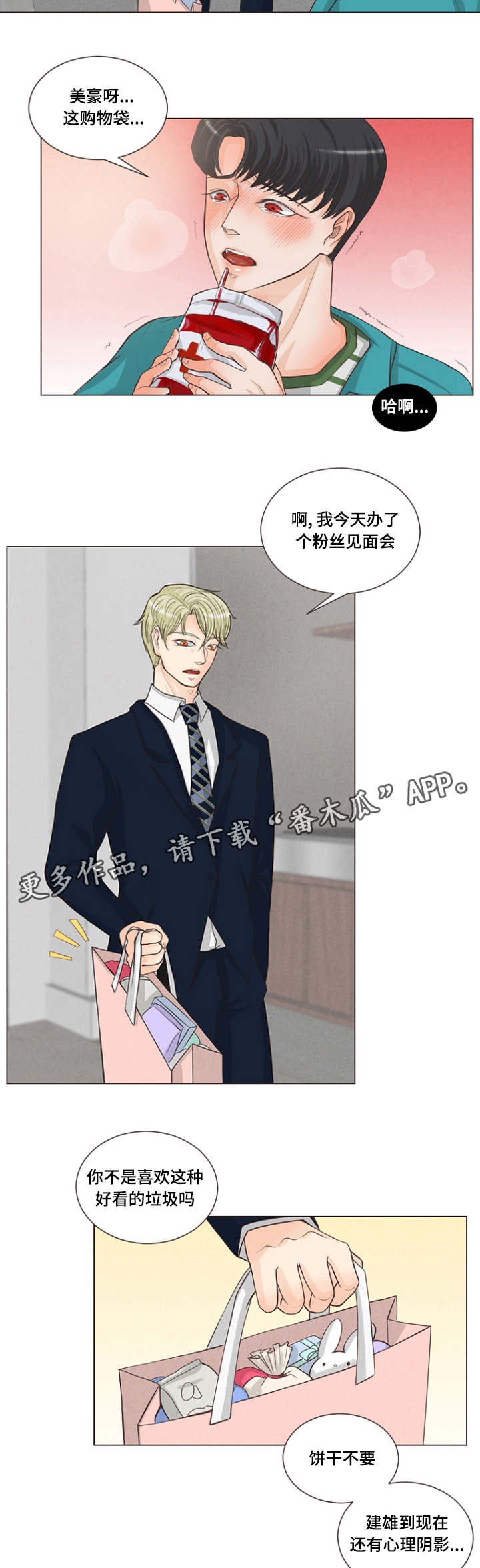 第7章：盲目的爱