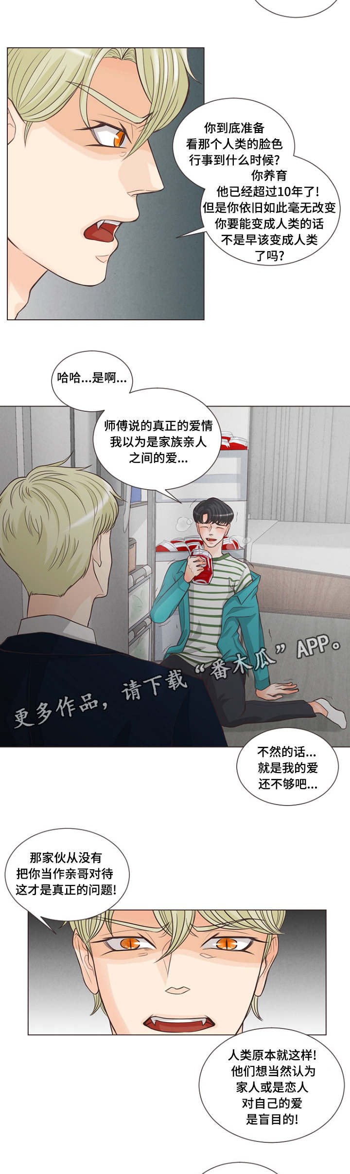 第7章：盲目的爱