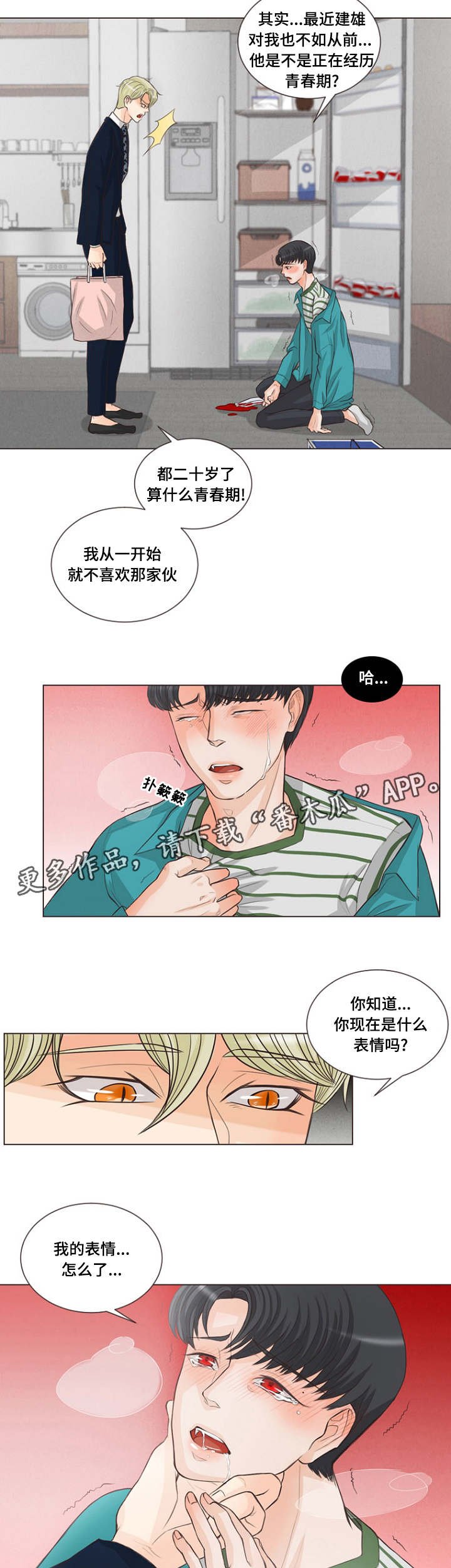 第7章：盲目的爱
