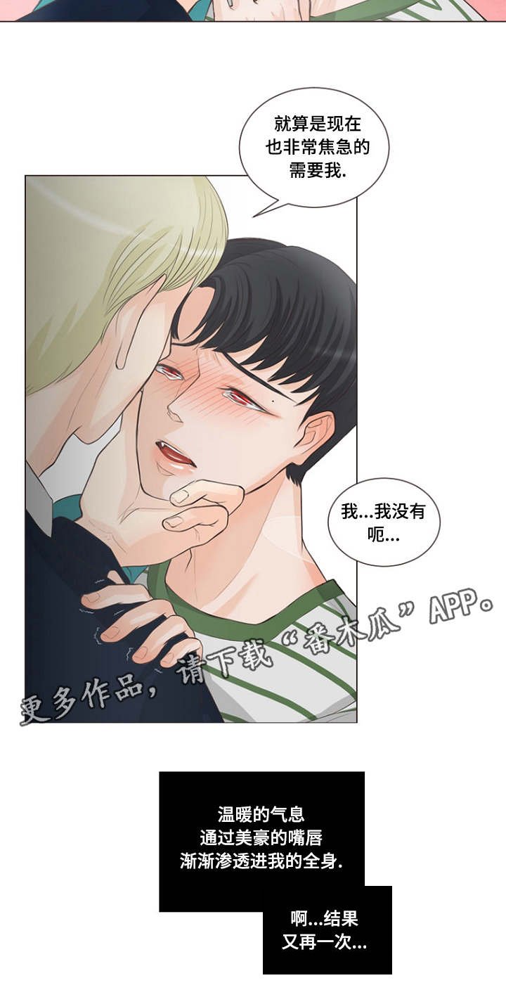 第7章：盲目的爱
