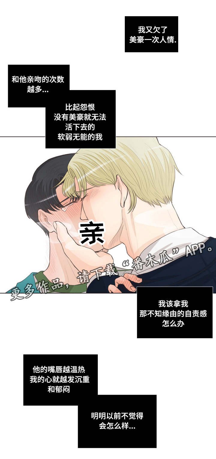 第7章：盲目的爱