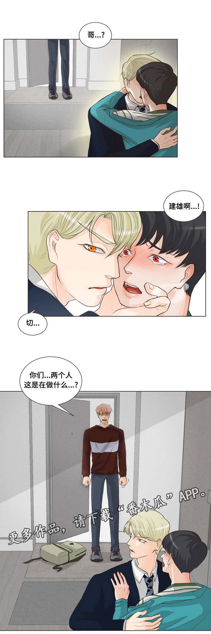 第7章：盲目的爱