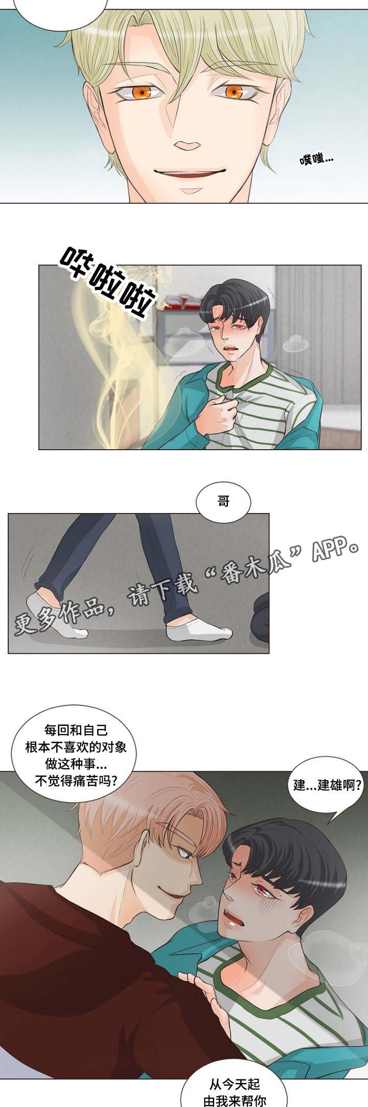 第8章：你们什么关系