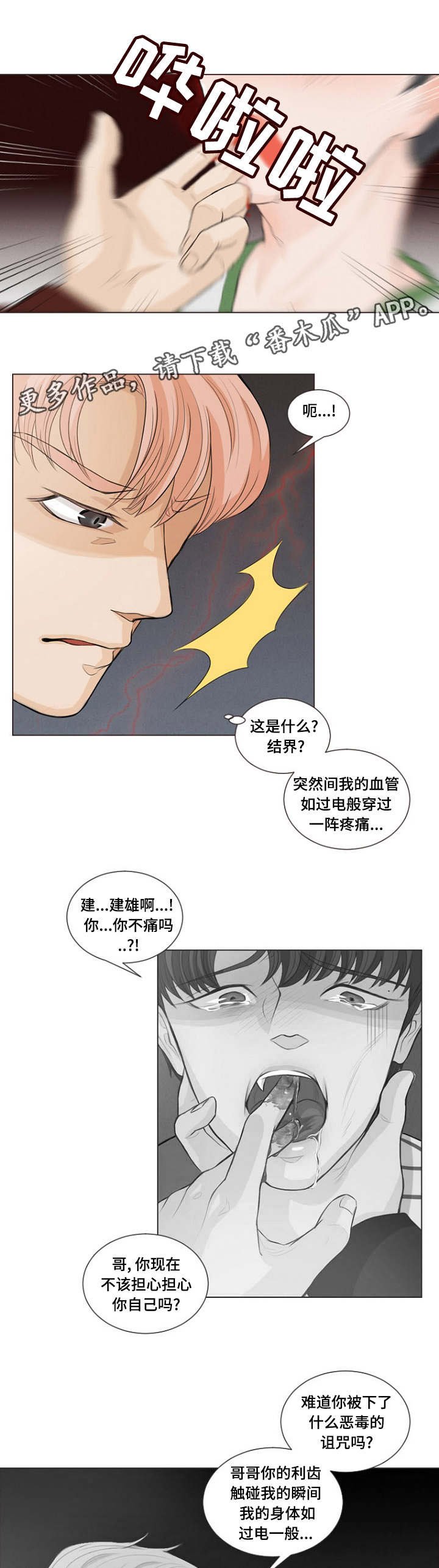 第8章：你们什么关系