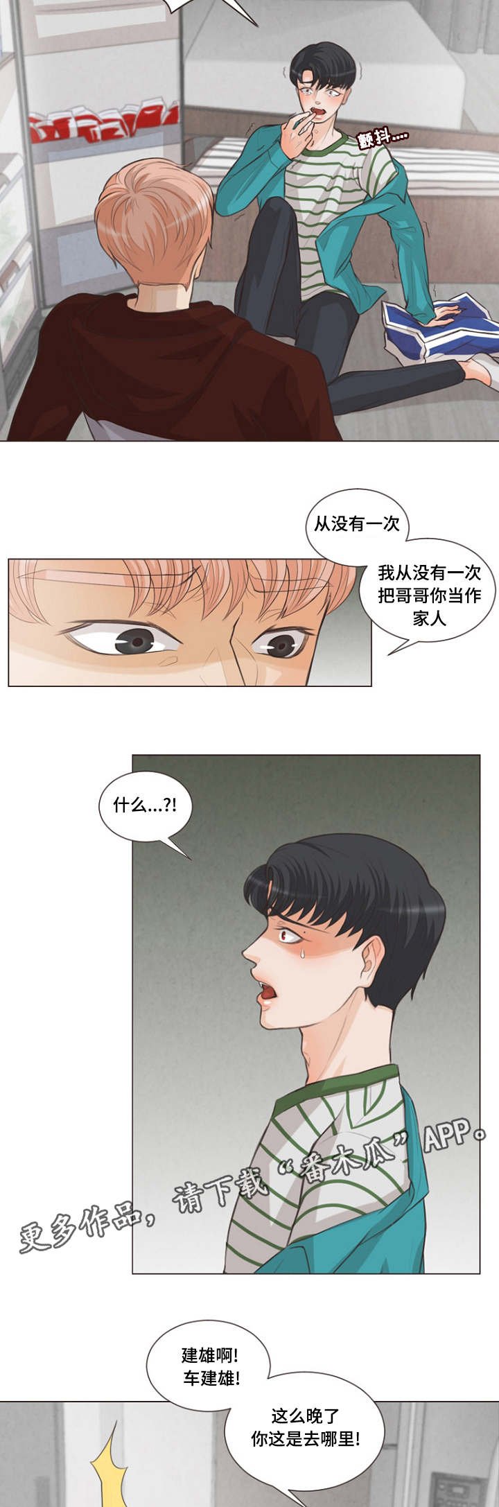 第9章：特别的家伙