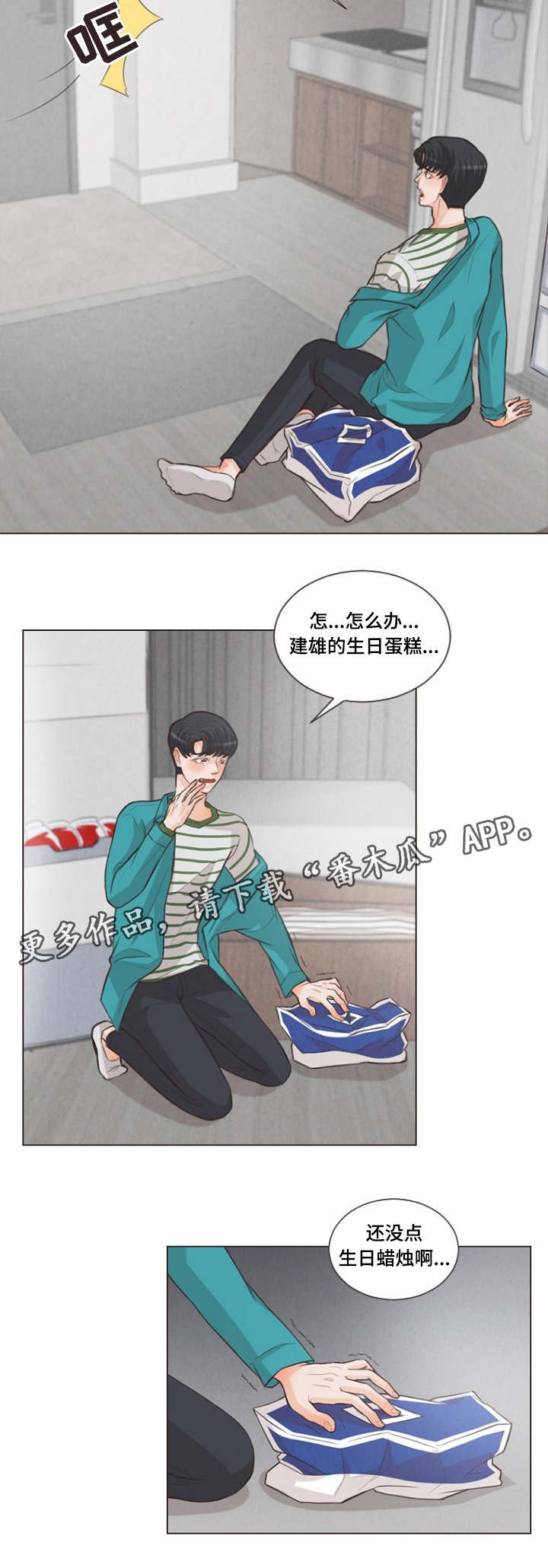 第9章：特别的家伙