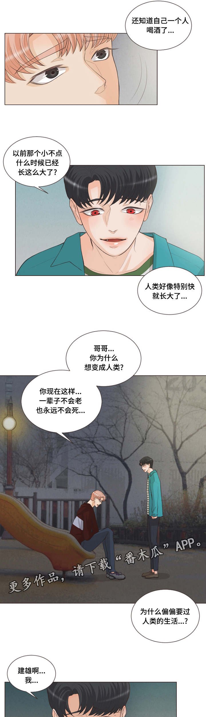 第9章：特别的家伙