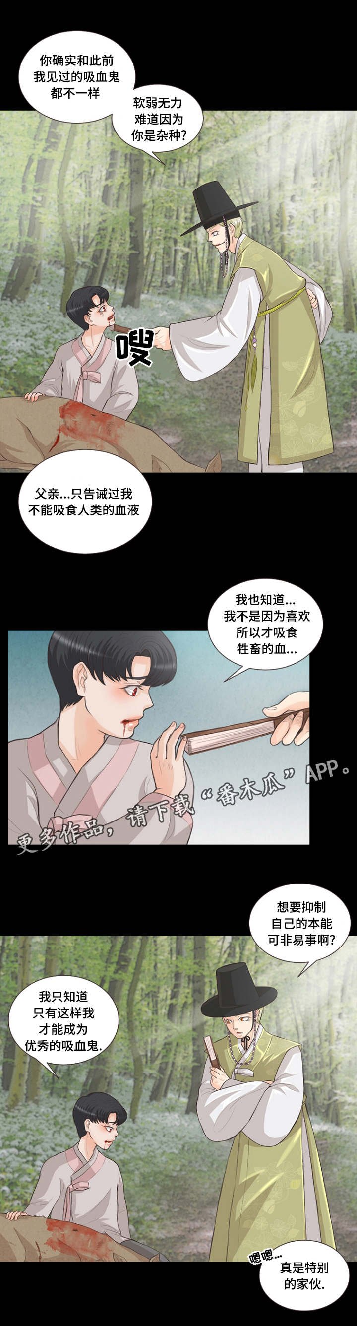 第9章：特别的家伙