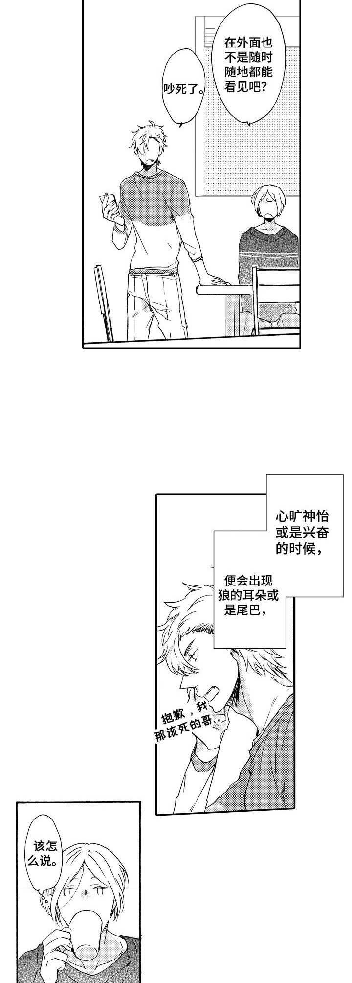 第1章：狼人