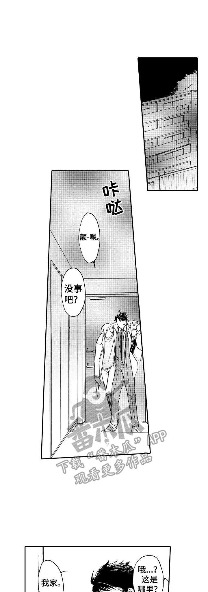 第11章：喝醉了