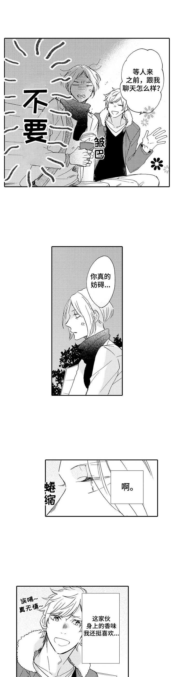 第16章：搭讪