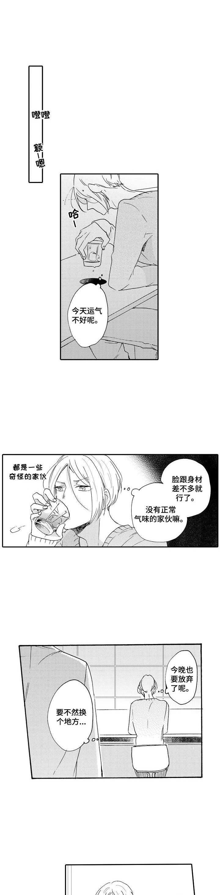 第2章：气味