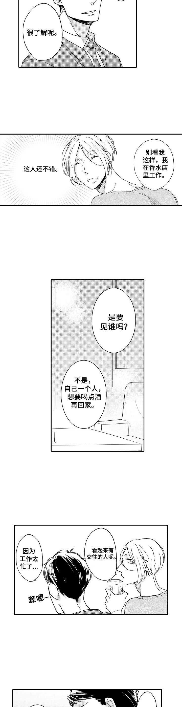 第2章：气味