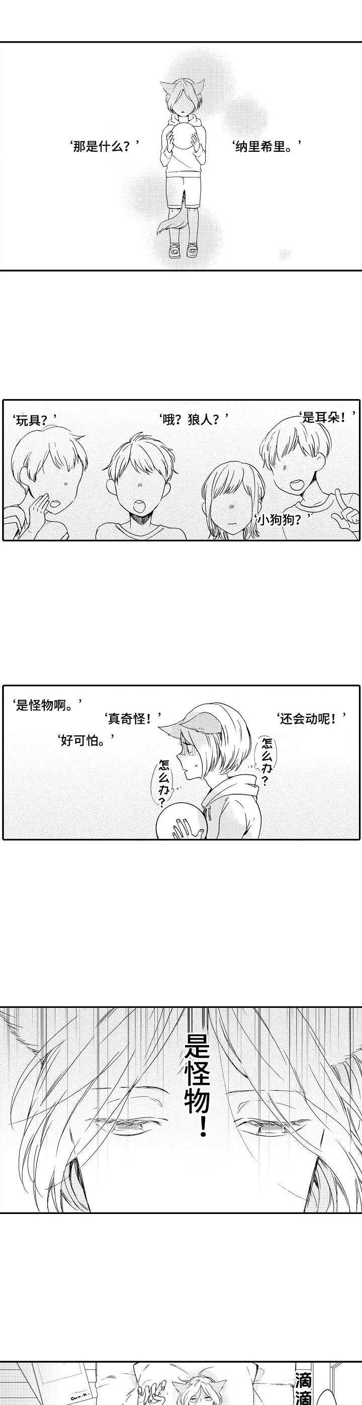 第3章：耳朵