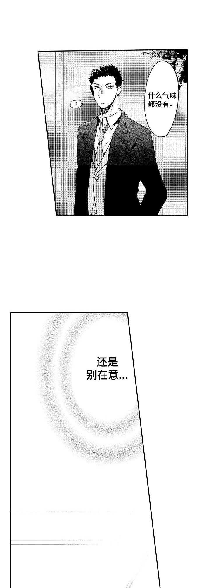 第4章：很在意