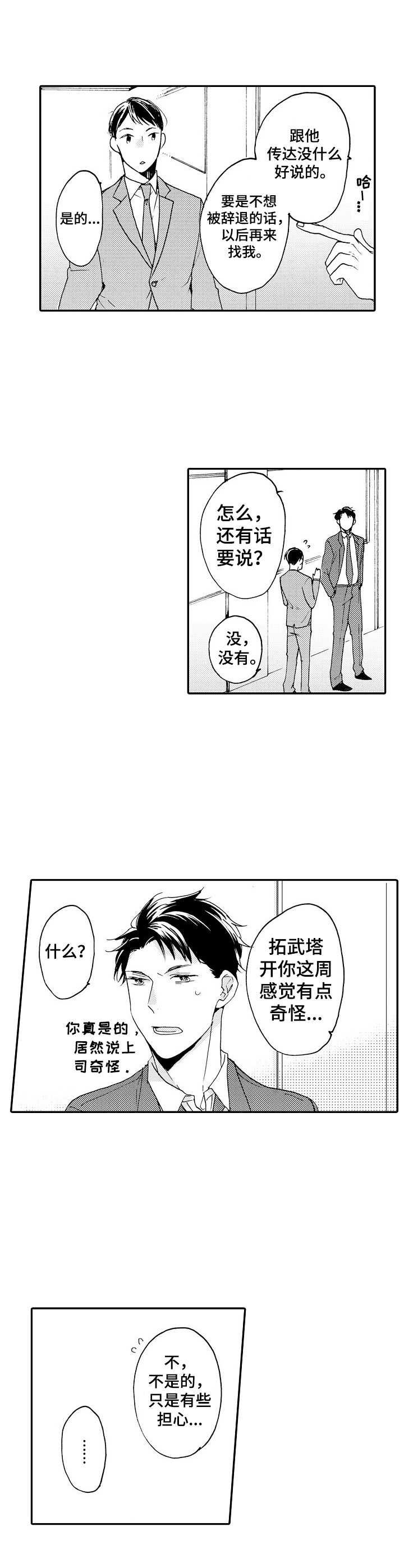 第4章：很在意