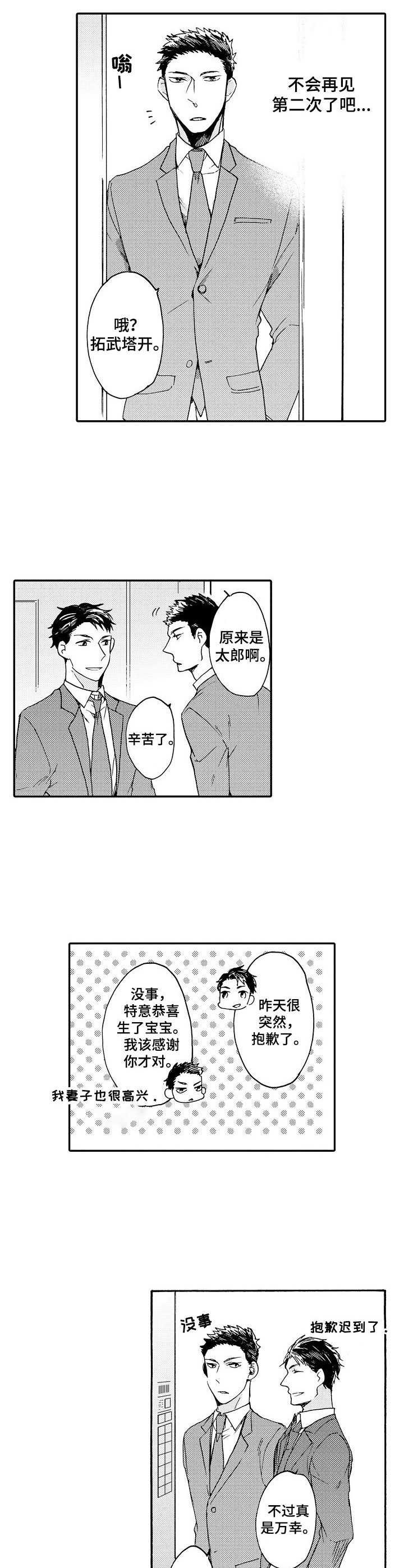 第5章：再见面