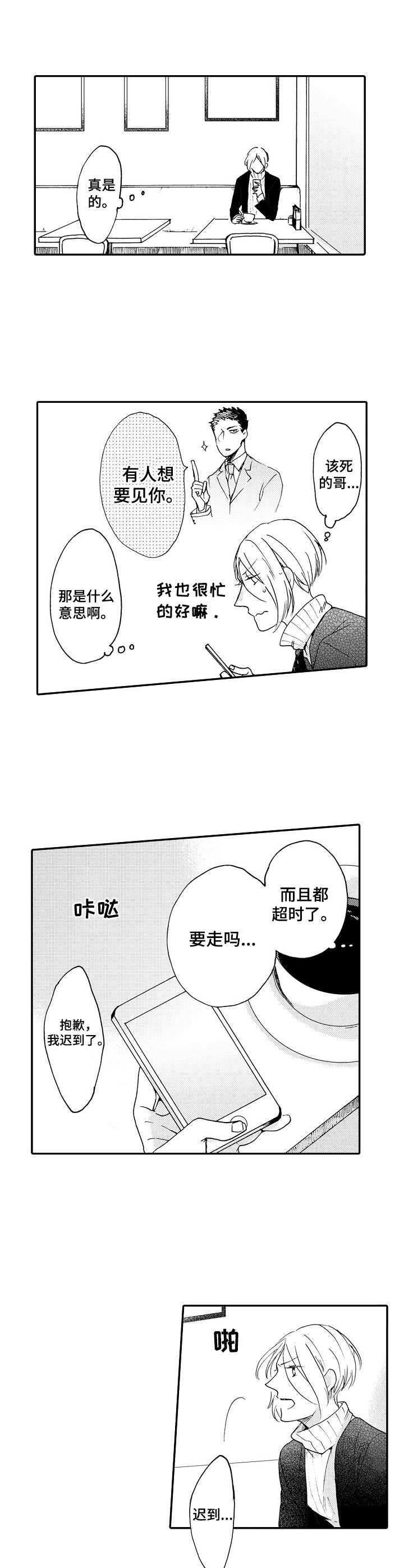 第5章：再见面