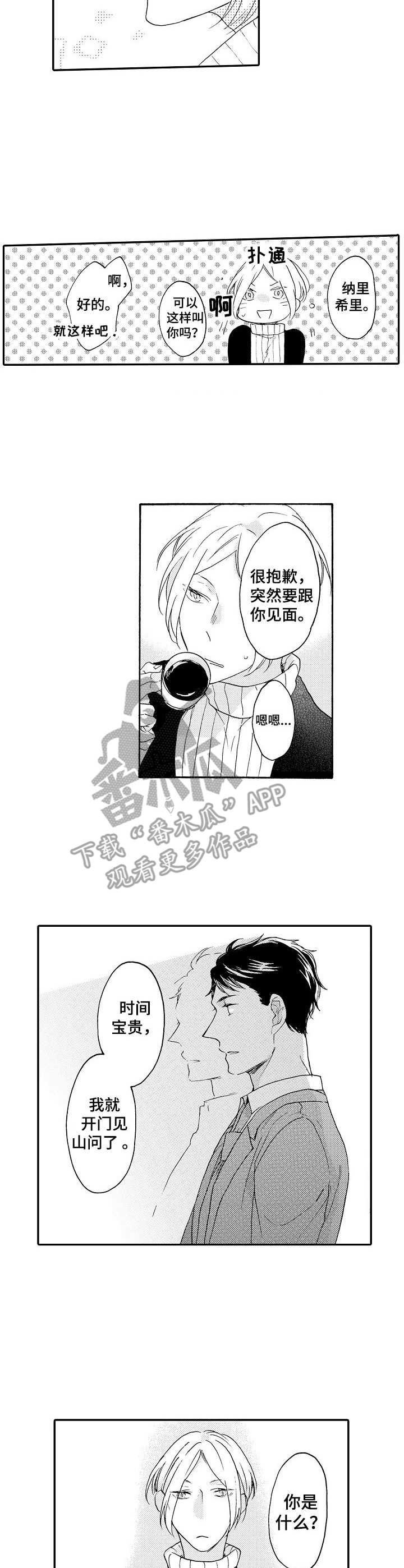 第5章：再见面