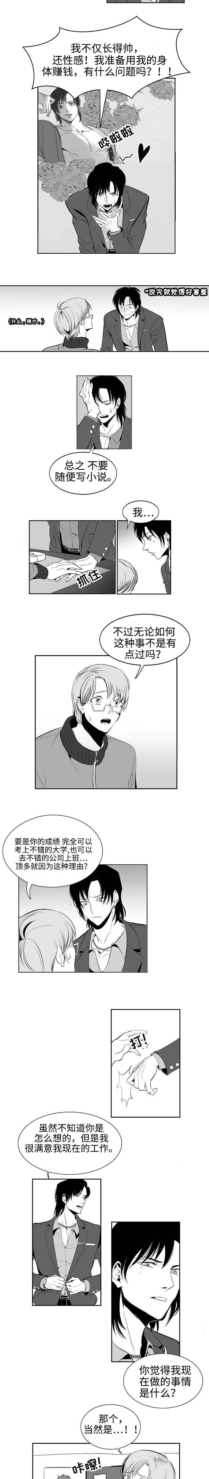 第1章：羊入虎口