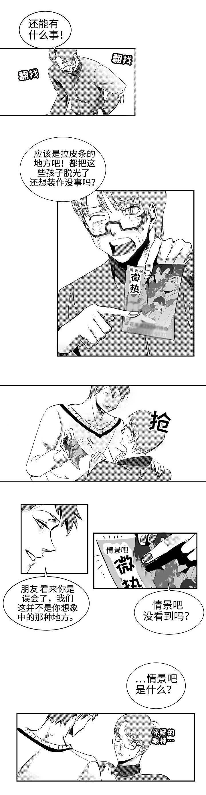 第2章：不要误会