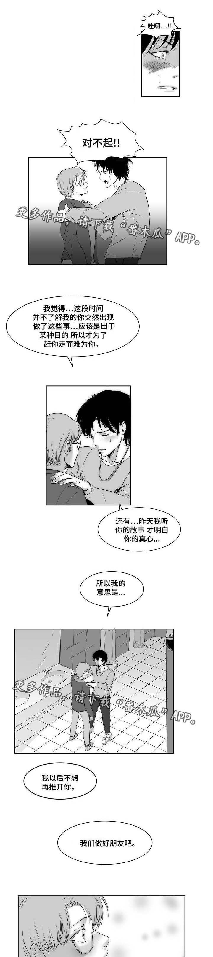 第21章：做好朋友