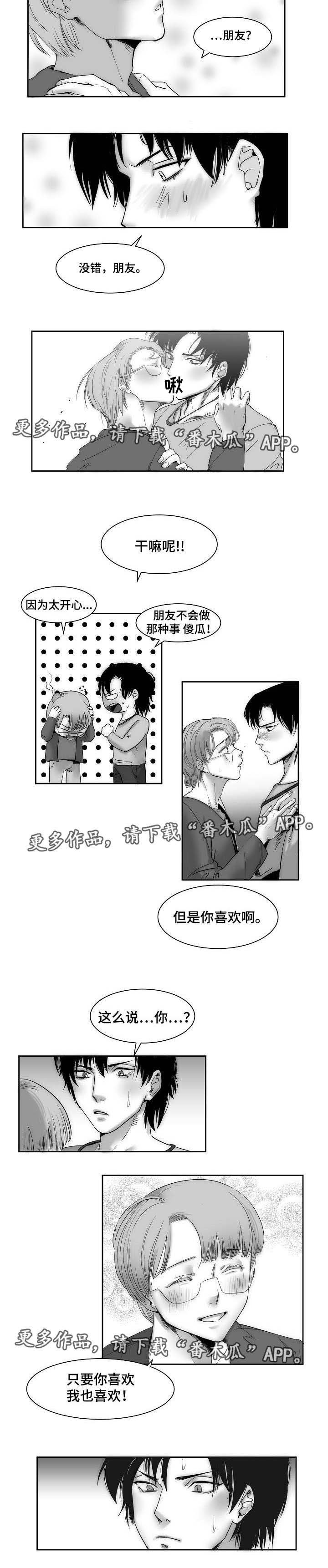 第21章：做好朋友