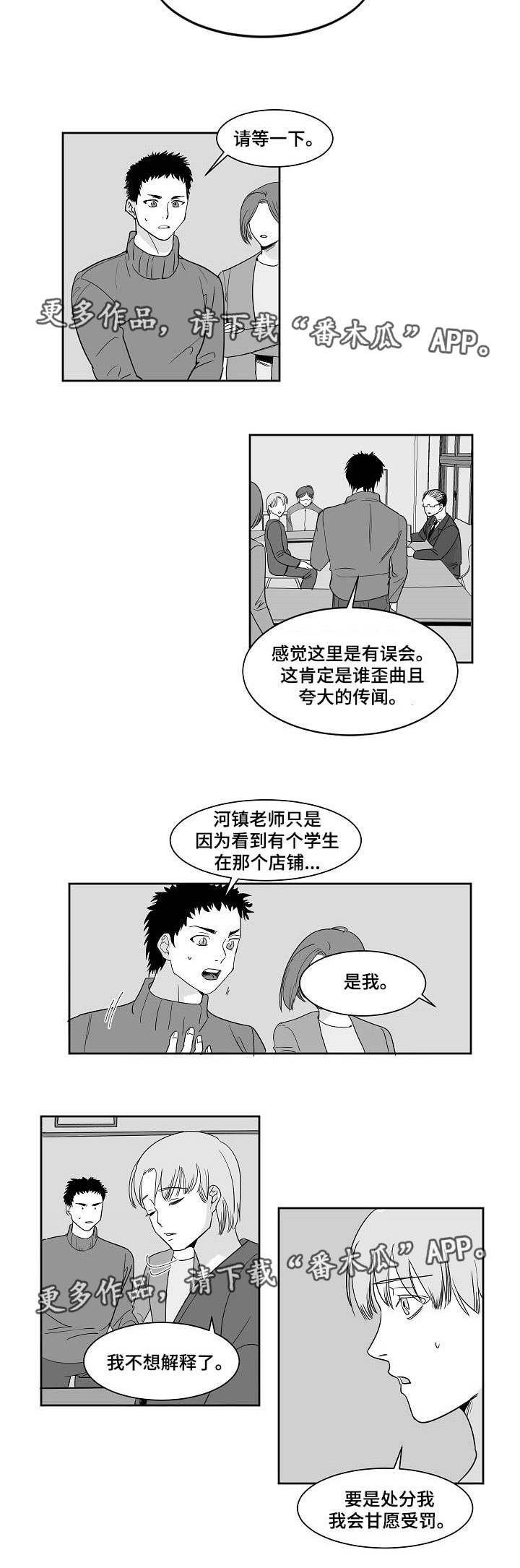 第23章：甘愿受罚