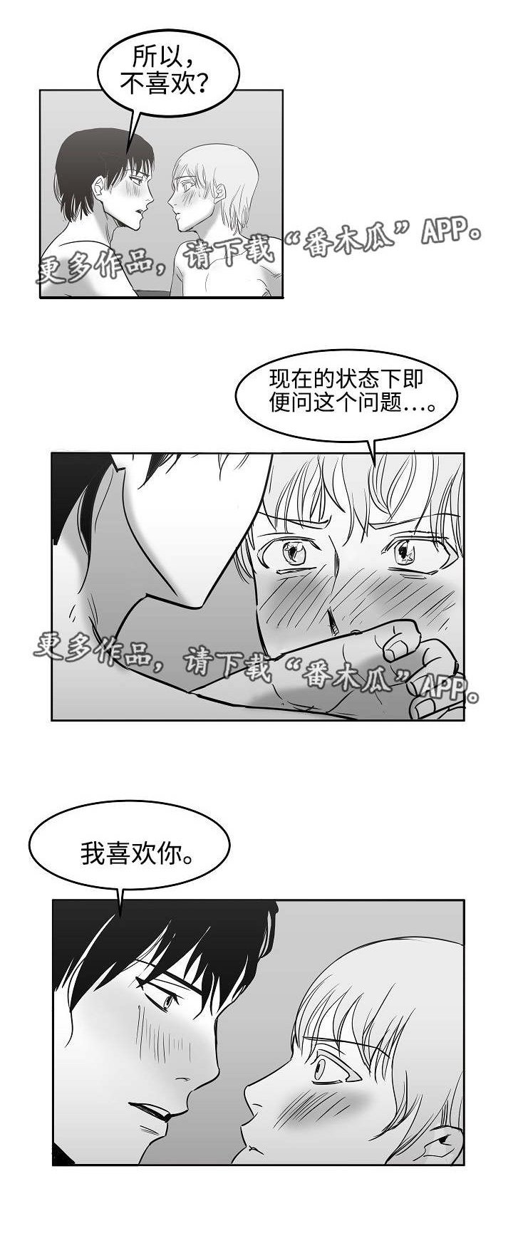 第29章：我喜欢你