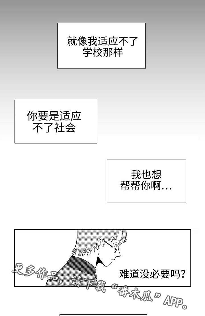 第3章：帮帮我吧