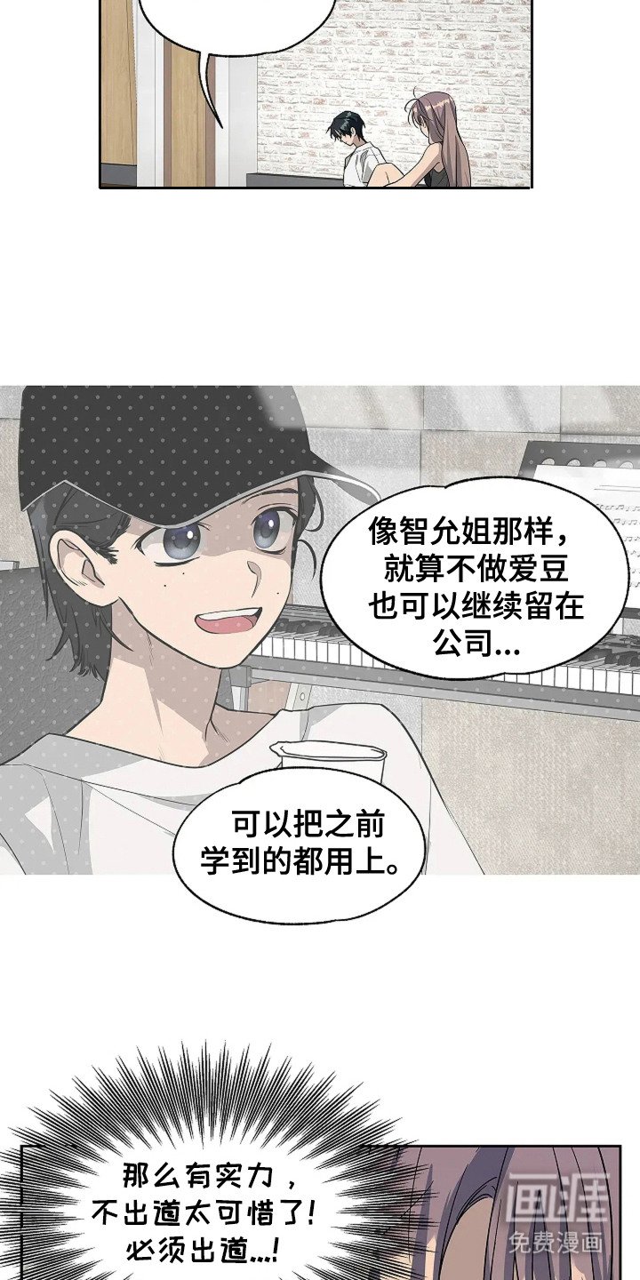 第12章：决定出道