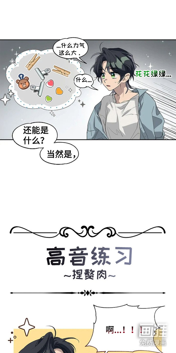 第3章：发现高音