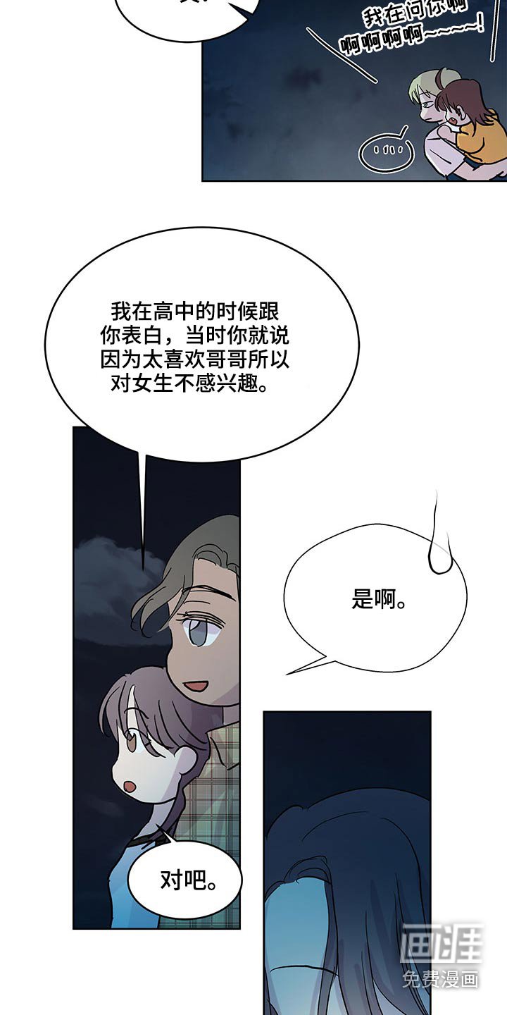 第100章：你们干嘛呢