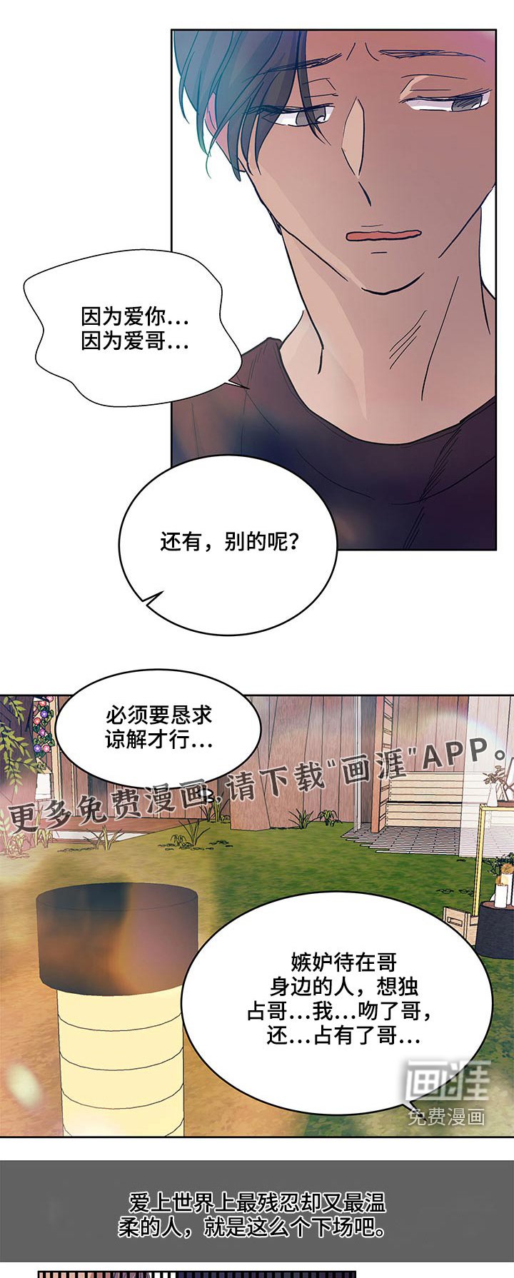 第108章：恋爱