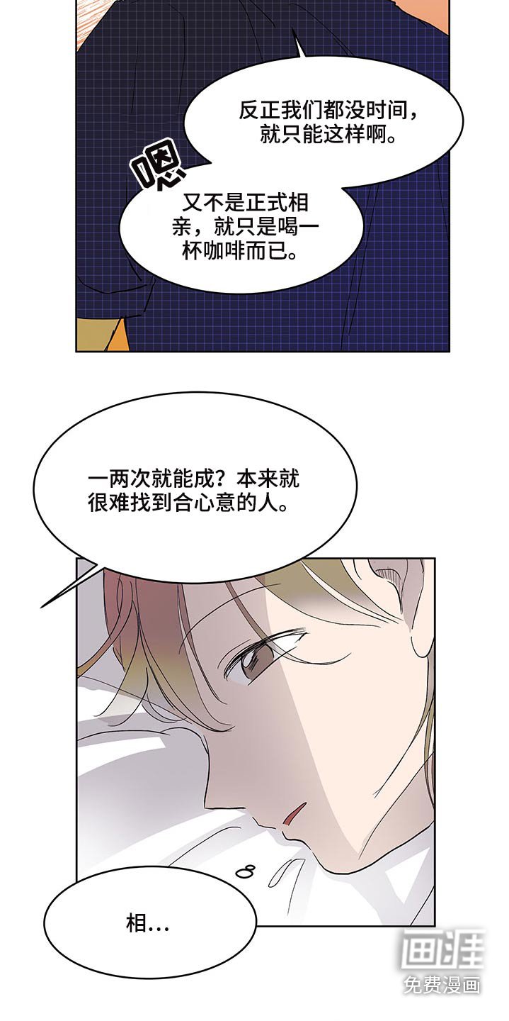 第110章：相亲