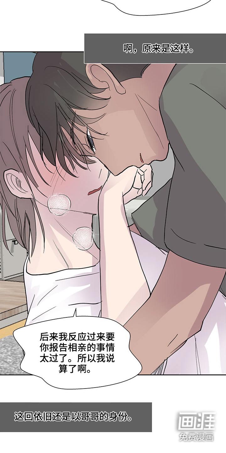 第112章：差一点搞砸
