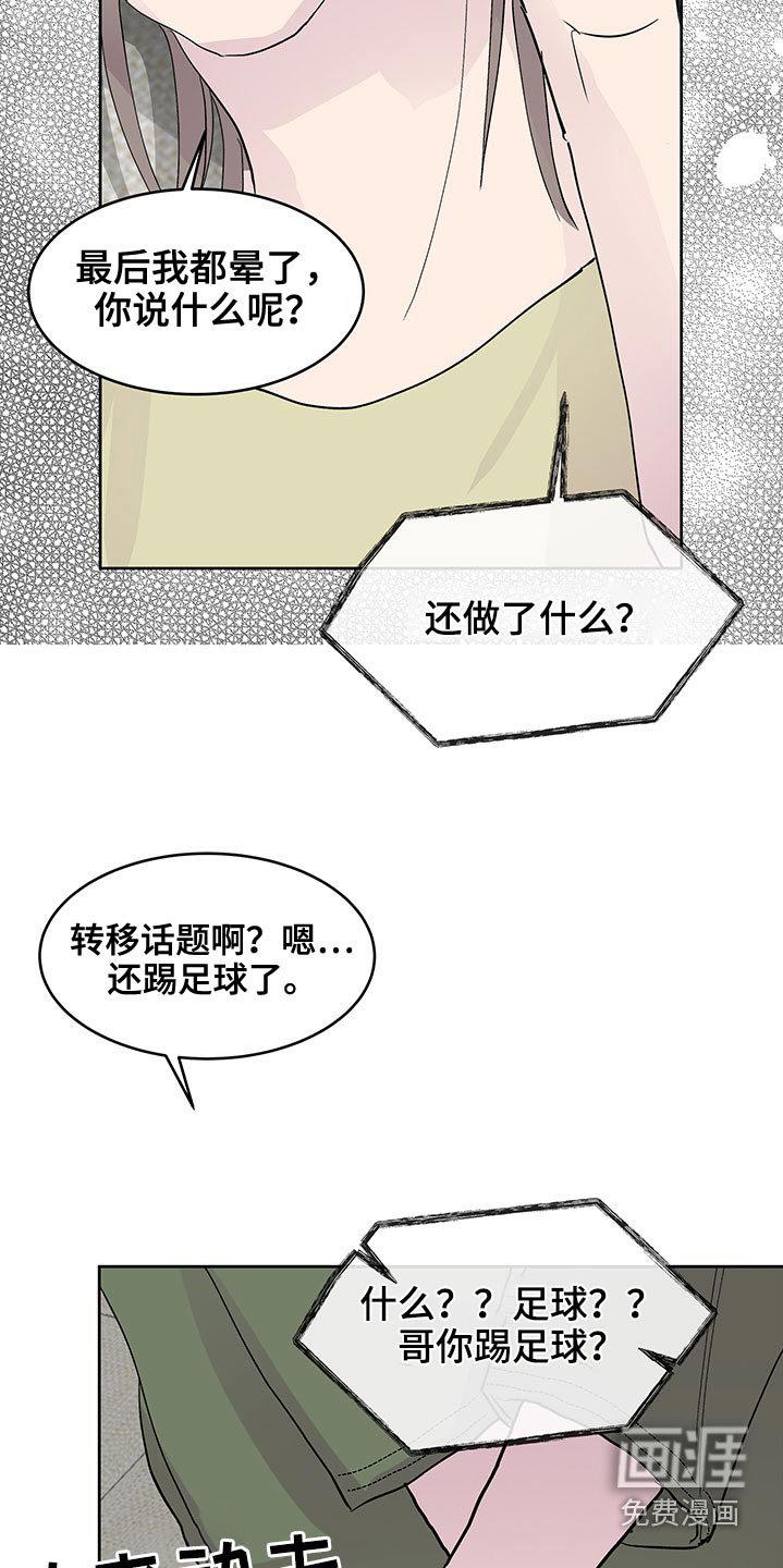 第118章：足球