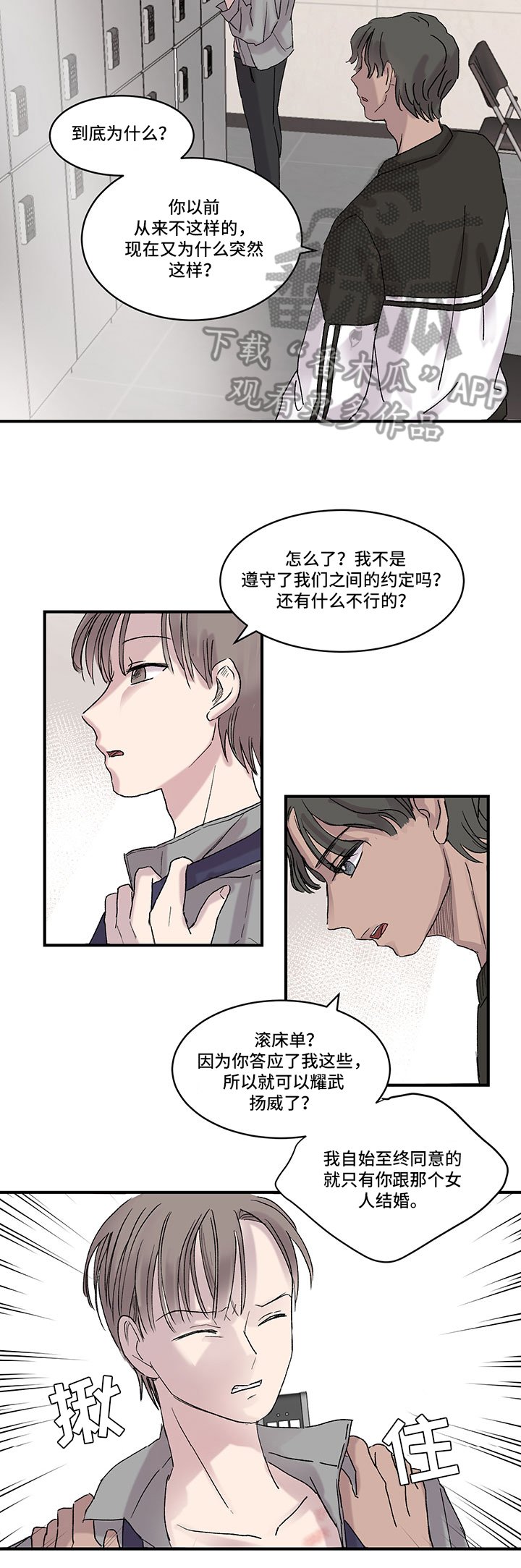 第17章：争执