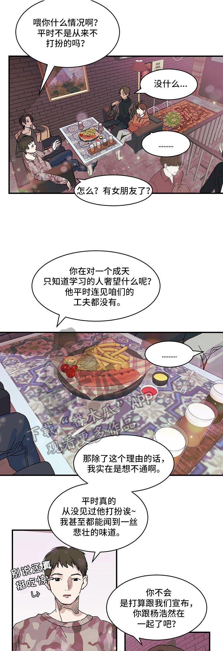 第18章：喜欢的人