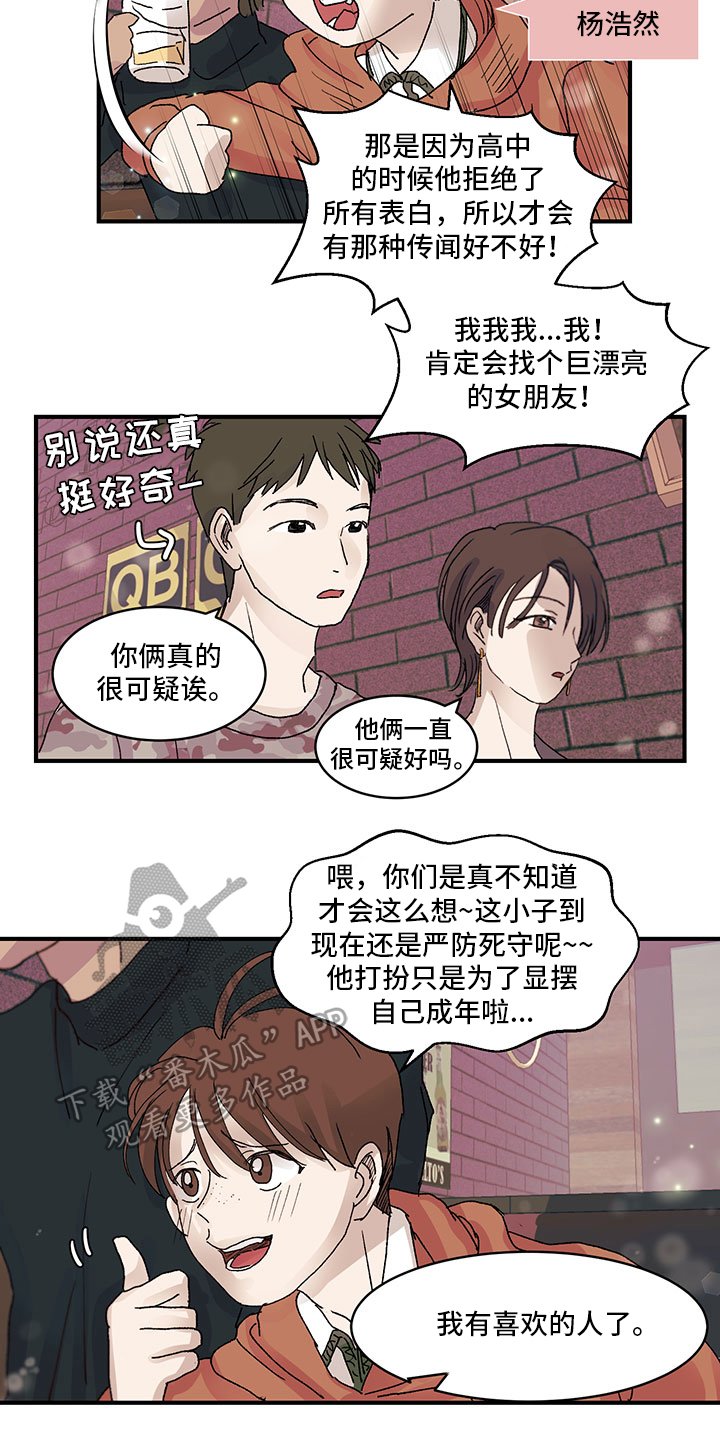 第18章：喜欢的人