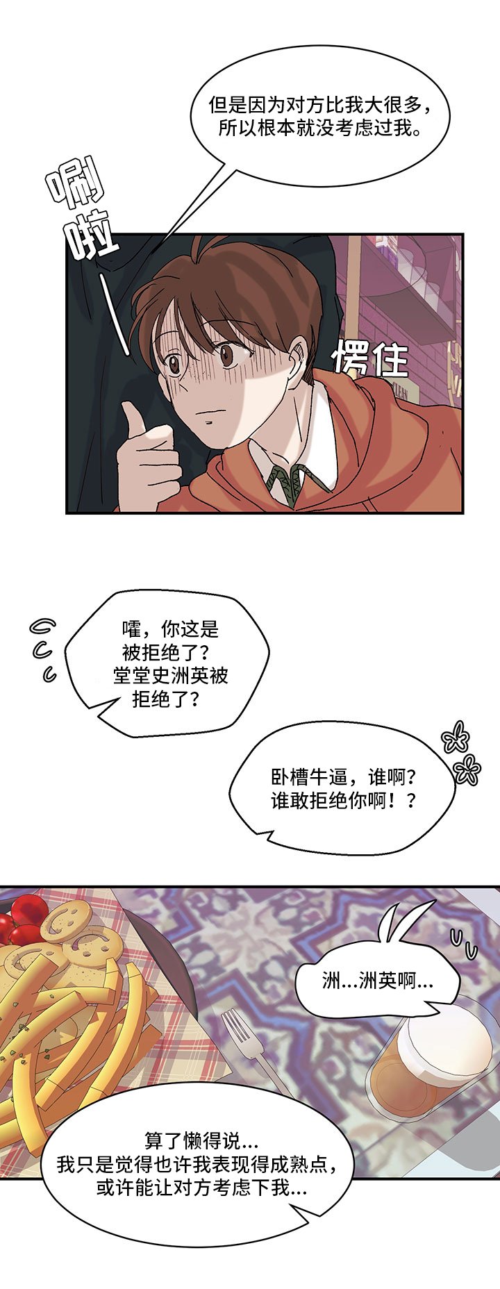 第18章：喜欢的人
