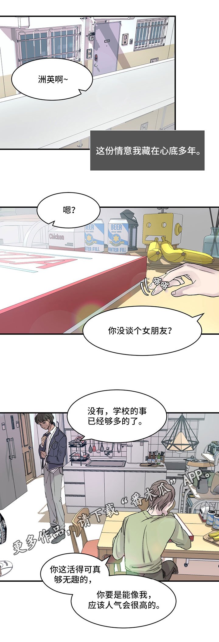 第18章：喜欢的人