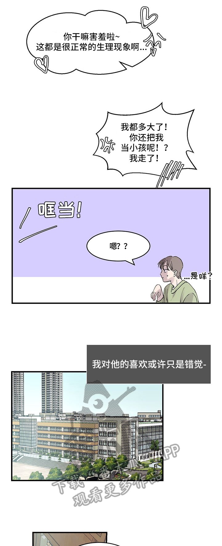 第19章：叫家长