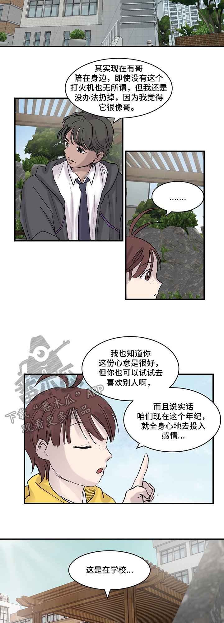 第19章：叫家长