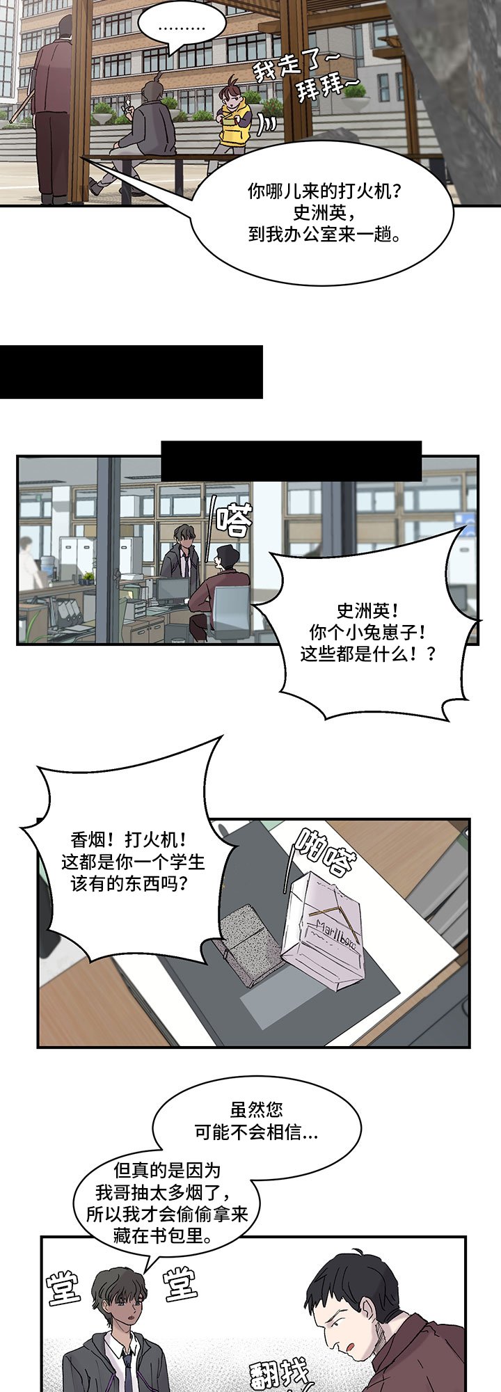 第19章：叫家长
