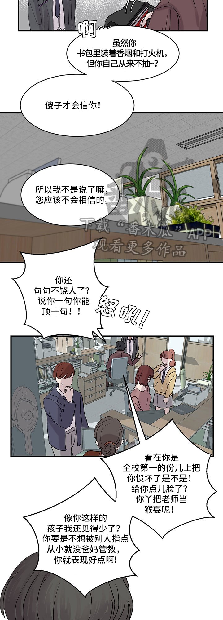 第19章：叫家长