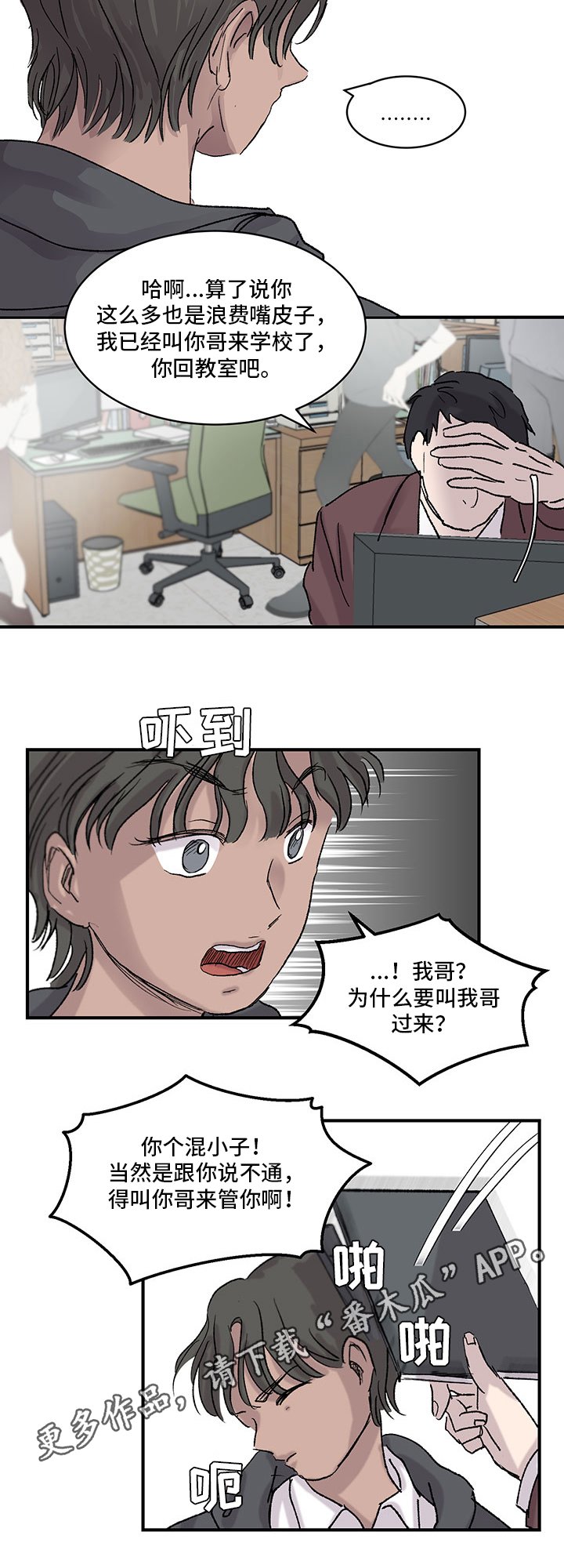 第19章：叫家长