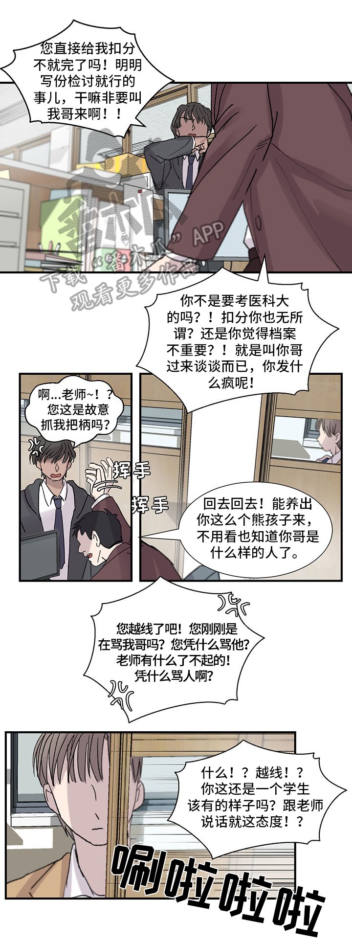 第20章：搞砸了